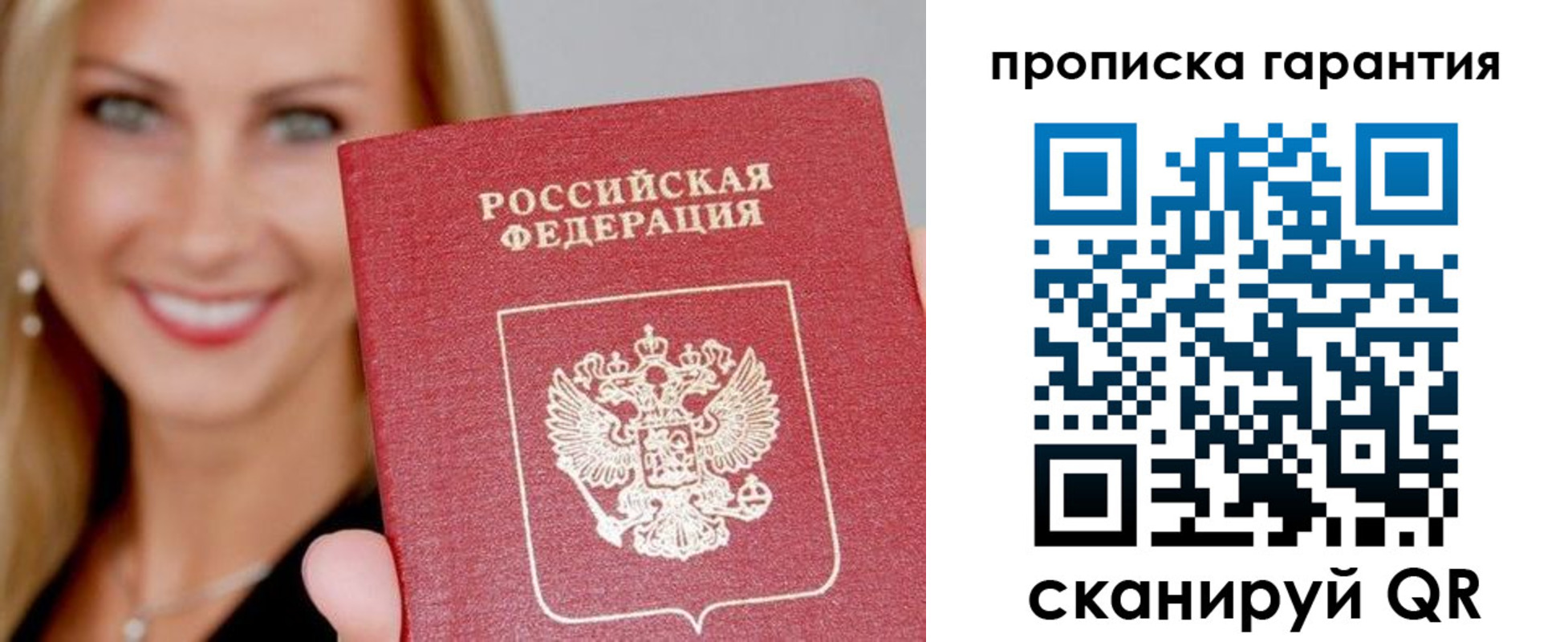 временная регистрация в Белорецке