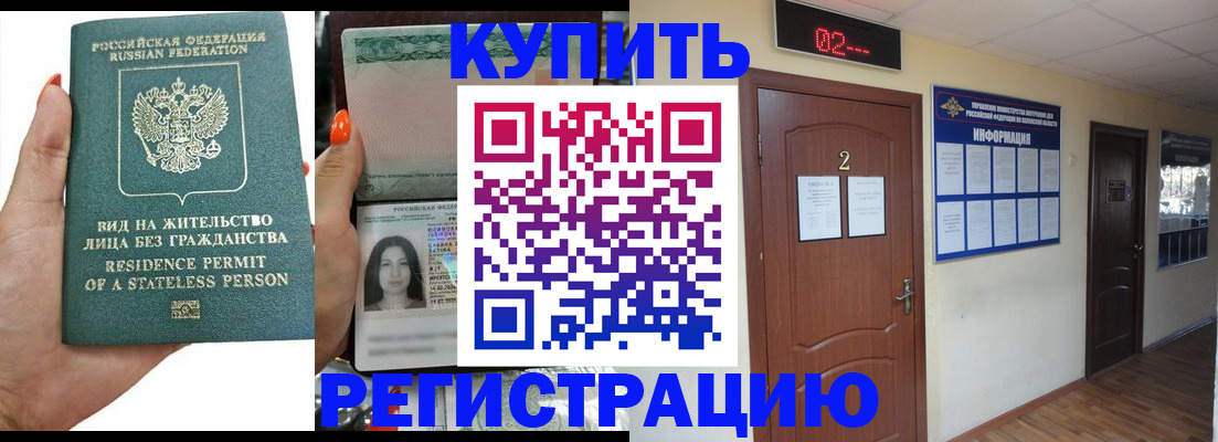 прописка для школы в Белорецке
