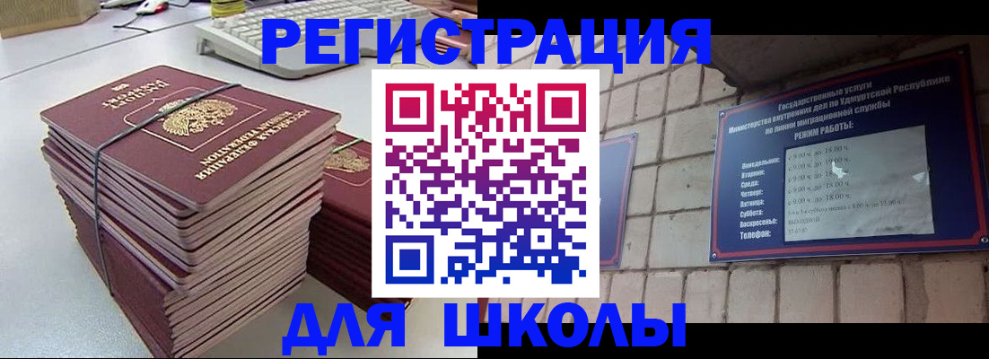 временная регистрация 2025 в Белорецке
