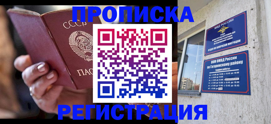 прописка гарантия в Белорецке