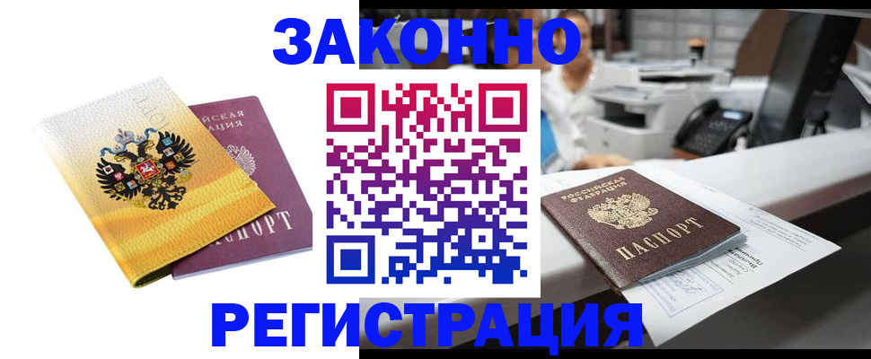 временная регистрация собственник в Белорецке