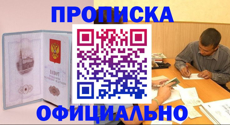 прописка паспорт в Белорецке
