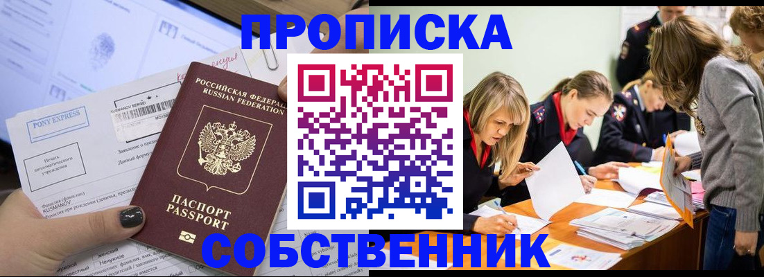 прописка поиск в Белорецке