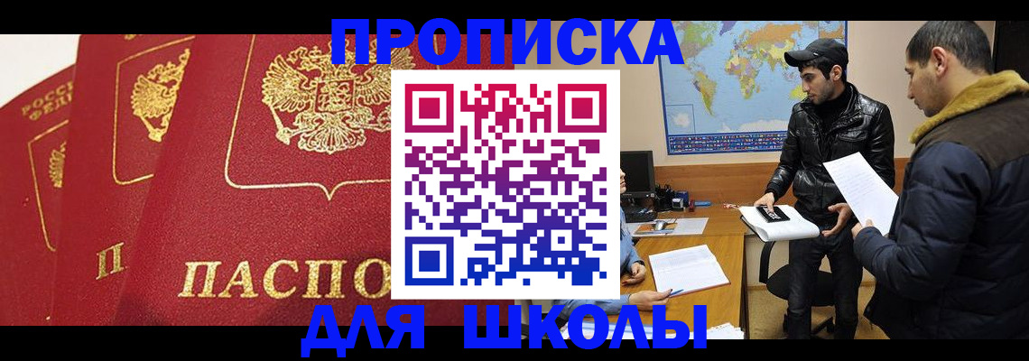 временная регистрация купить в Белорецке