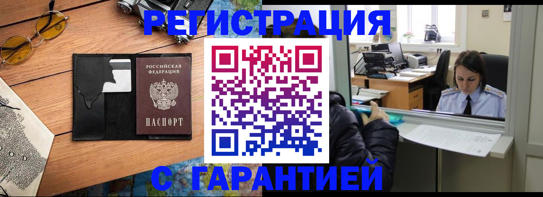 прописка для школы в Белорецке