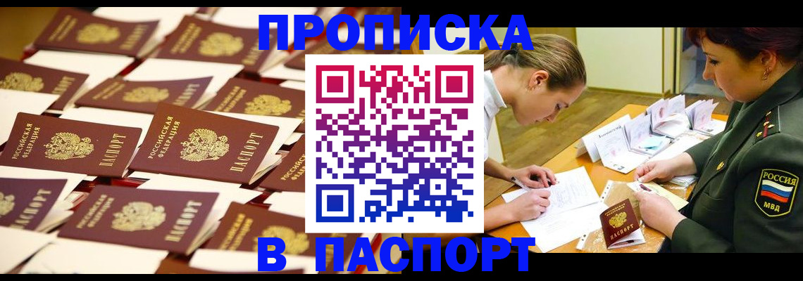 временная регистрация для школы в Белорецке