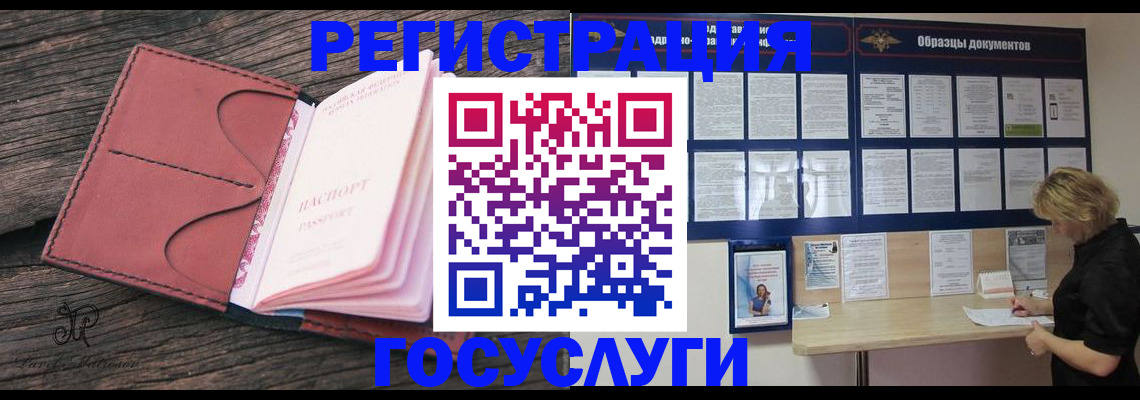 временная регистрация собственник в Белорецке